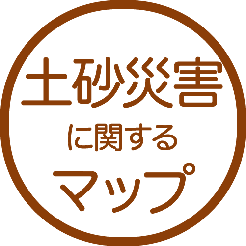 土砂災害
