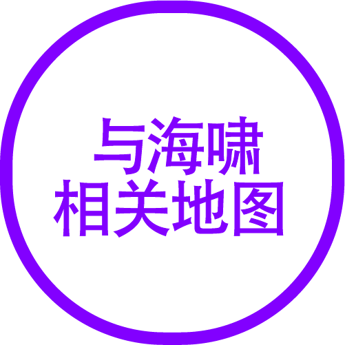 海啸