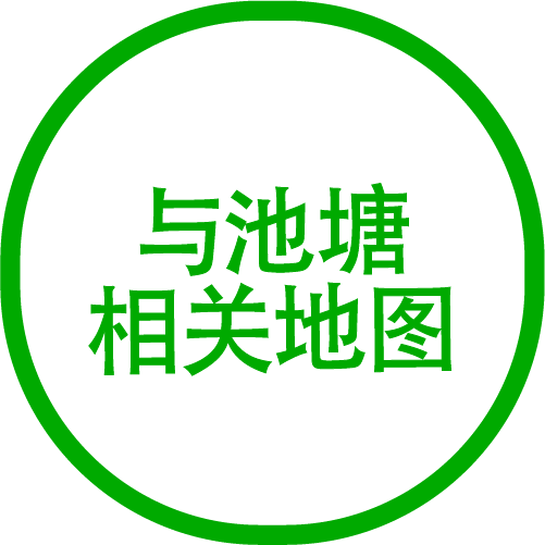 池塘