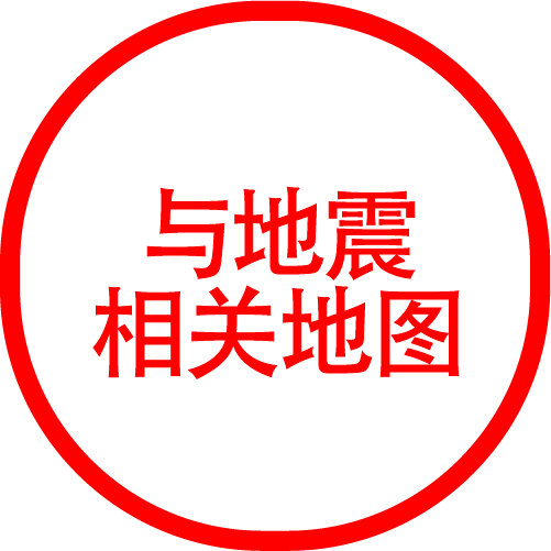 地震