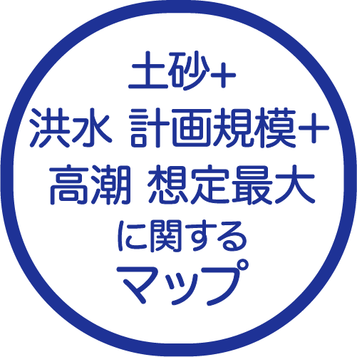 土砂+洪水 計画規模＋高潮最大