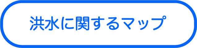 洪水