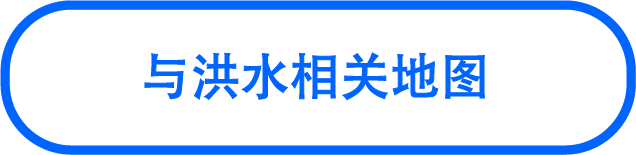 洪水