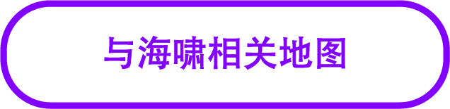 海啸