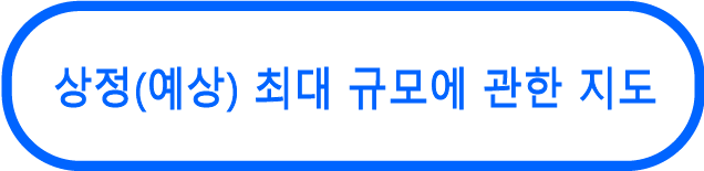 상정(예상) 최대 규모