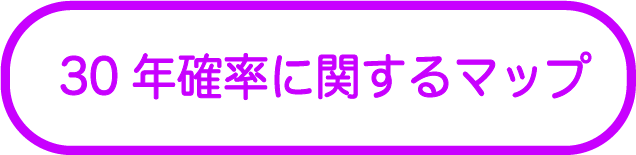 30年確率