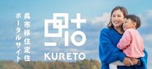 定住サポートセンターKURETO