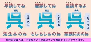 子どもたちの相談窓口「相談してみよう」