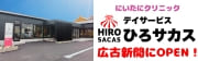 Day service HIRO SAKASU