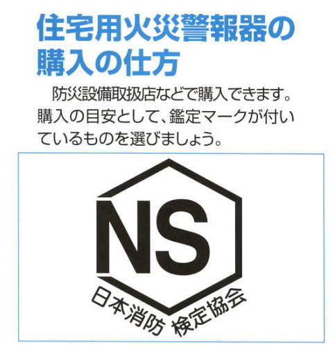 エヌエスマーク