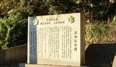 職工教習所・工員養成所跡地記念碑