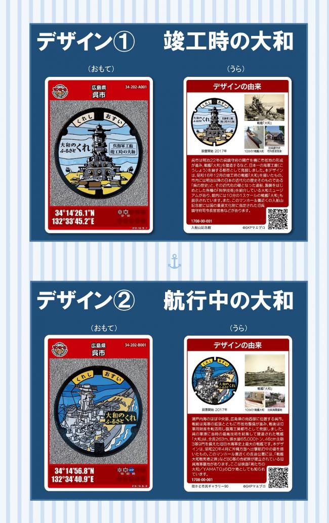 ☆超レア  マンホールカード広島県呉市34-202-A001 戦艦大和　初版初期ロット001