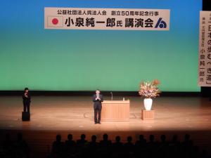 呉法人会創立５０周年記念講演会