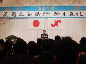 呉商工会議所新年互礼会