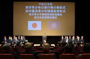  呉市青少年の善行等の表彰式・呉市優良青少年補導員表彰式・呉市青少年補導員連絡協議会退任会長感謝状授与式