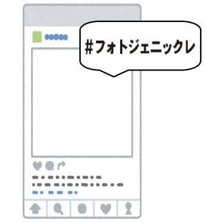 SNSハッシュタグ