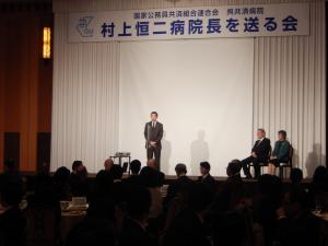 村上呉共済病院院長を送る会
