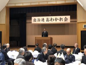 宮原地区自治会連合会「おわかれ会」