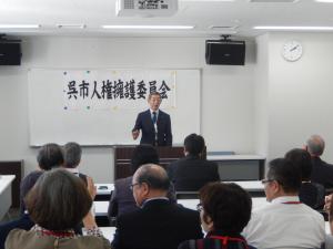 呉市人権擁護委員会定時総会