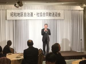 昭和地区自治会連合会・昭和地区社会福祉協議会　合同歓送迎会