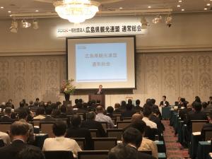 広島県観光連盟通常総会