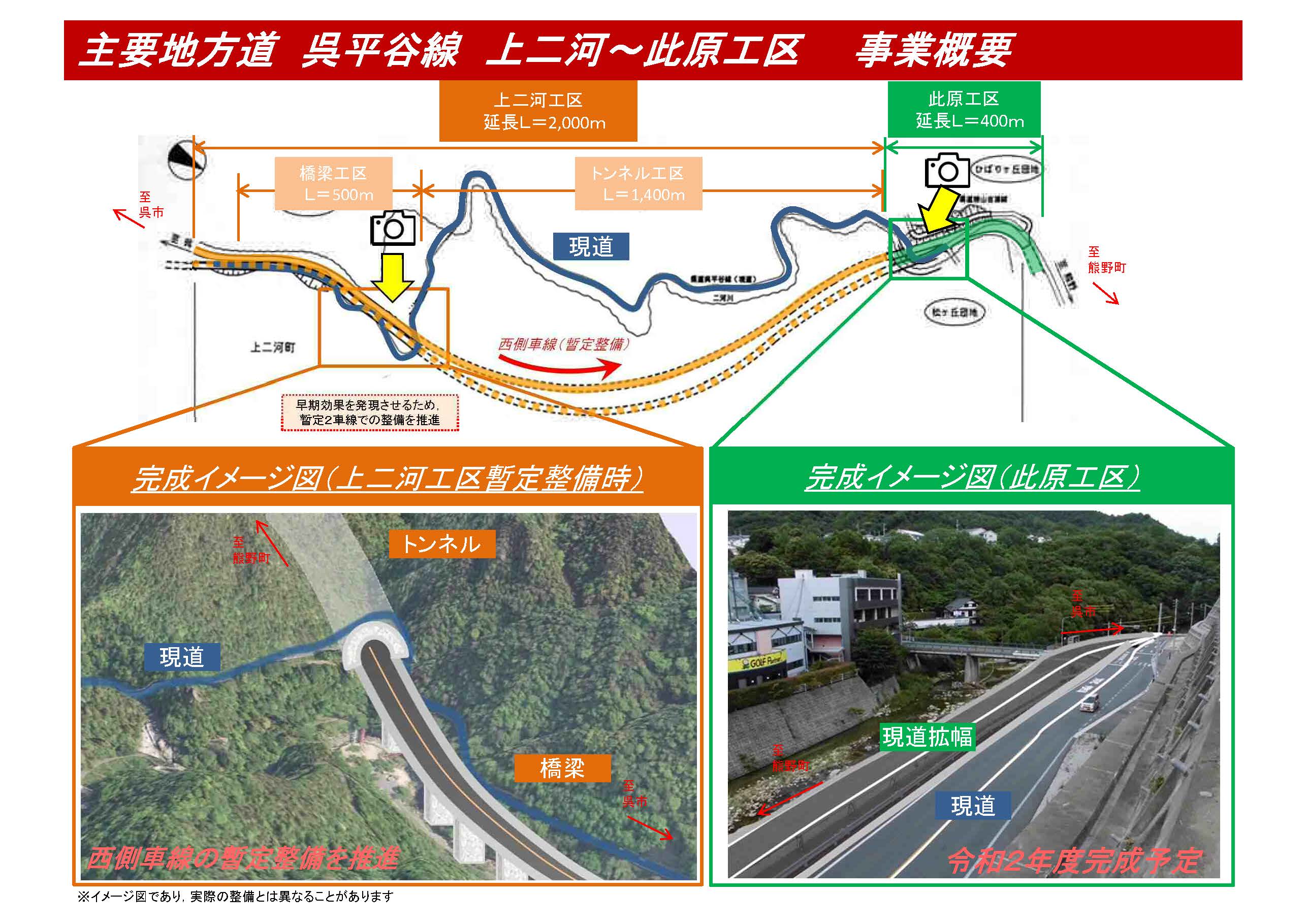 呉平谷線工事イメージ図