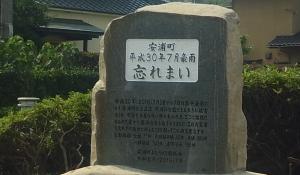 安浦地区石碑