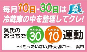 おうちで３０１０運動マグネット