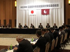 広島県中央地域振興対策協議会総会