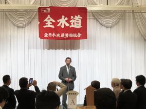 全日本水道労働組合定期全国大会レセプション