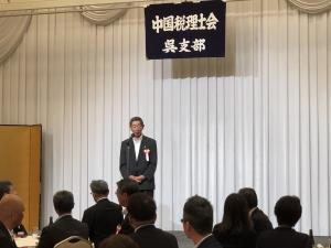 中国税理士会呉支部懇親会