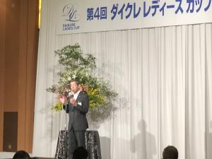 ダイクレレディースカッププロアマ大会前夜祭