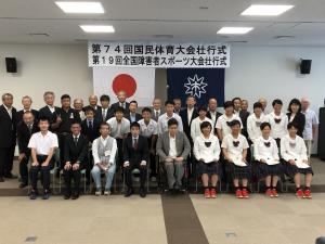 国民体育大会・全国障害者スポーツ大会壮行式