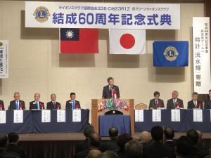 呉グリーンライオンズクラブ結成６０周年記念式典