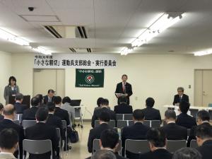 小さな親切運動呉支部総会