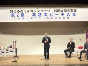 呉うるめライオンズクラブ45周年記念英語スピーチ大会