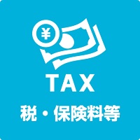 税金に関する記事へのリンク