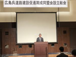 広島呉道路建設促進期成同盟会設立総会及び要望活動