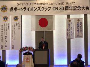 ポートライオンズクラブCN30周年記念大会