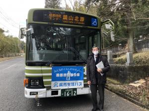 生活バス乗車（北原神山峠線）