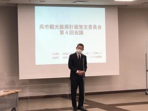 観光振興計画策定委員会