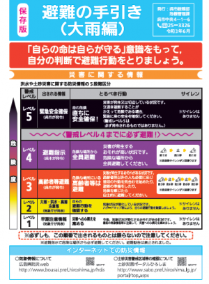 避難の手引き（大雨編）