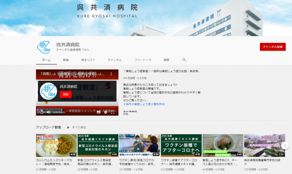 呉共済病院ホームページ画像