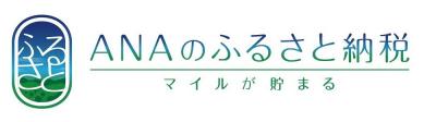 ANAのふるさと納税バナー