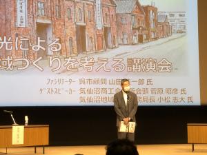 観光による地域づくりを考える講演会