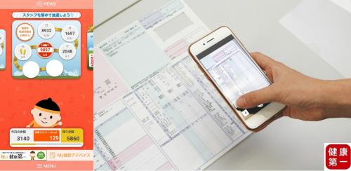 健康応援アプリ「健康第一」画像