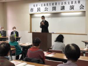 行政書士会呉支部市民公開講演会