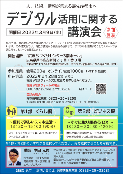 デジタル活用に関する講演会チラシ