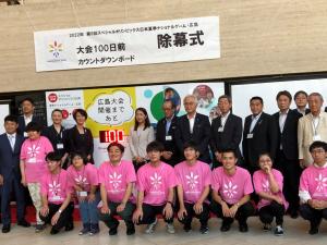 広島市中区での 2022年第8回スペシャルオリンピックス日本夏季ナショナルゲーム・広島大会100日前イベントカウントダウンボード除幕式