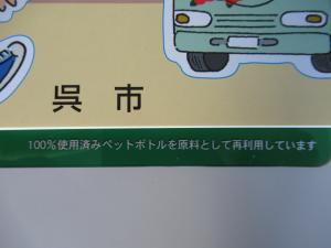 この下敷きは100％使用済みペットボトルを原料として再利用しています